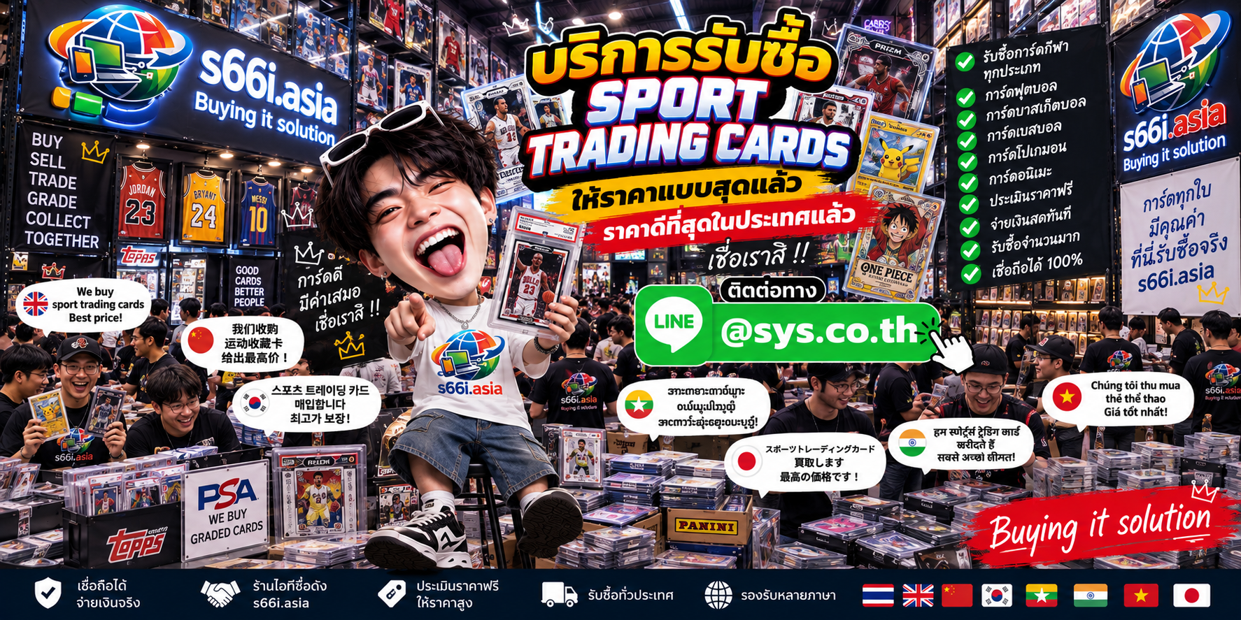 s66i.asia Buying it solution รับซื้อ Sport Trading Cards ติดต่อ LINE @sys.co.th