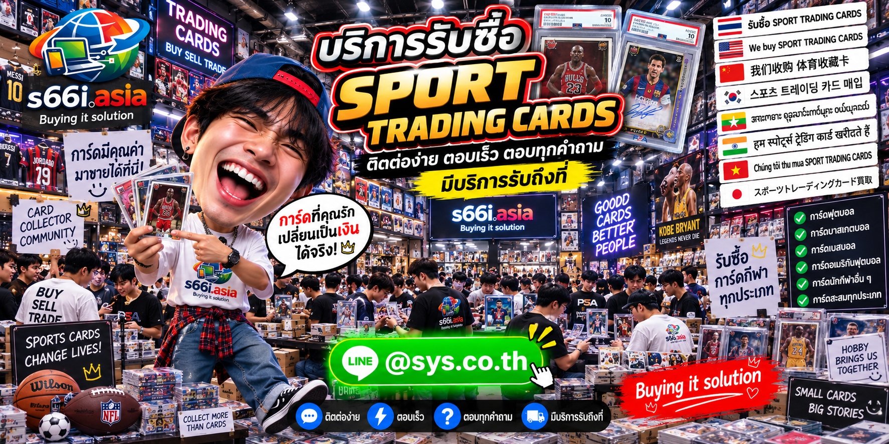 ช่องทาง LINE @sys.co.th สำหรับขาย Sport Trading Cards ให้ s66i.asia