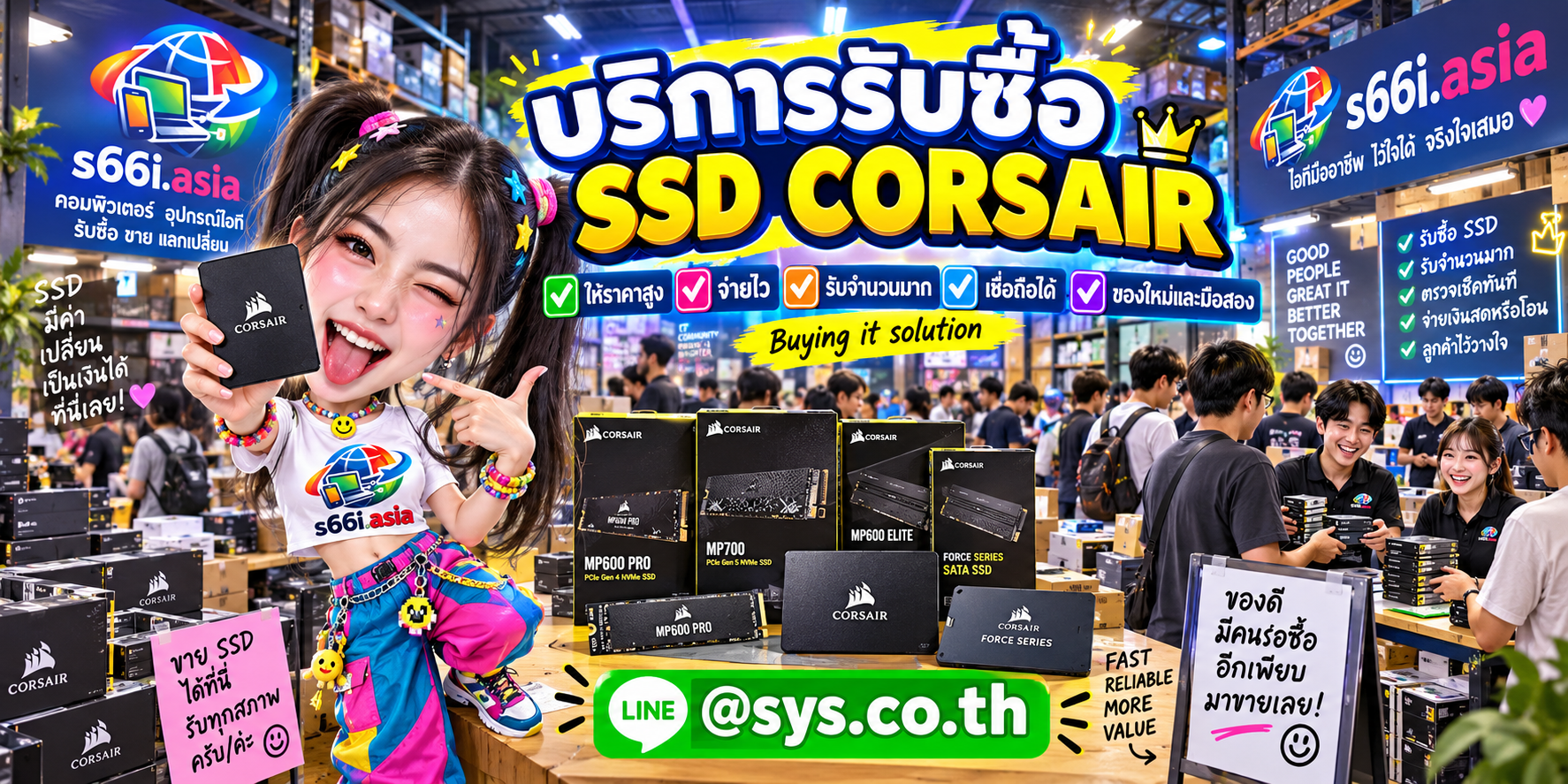 s66i.asia Buying IT Solution รับซื้อ SSD Corsair ติดต่อ LINE @sys.co.th