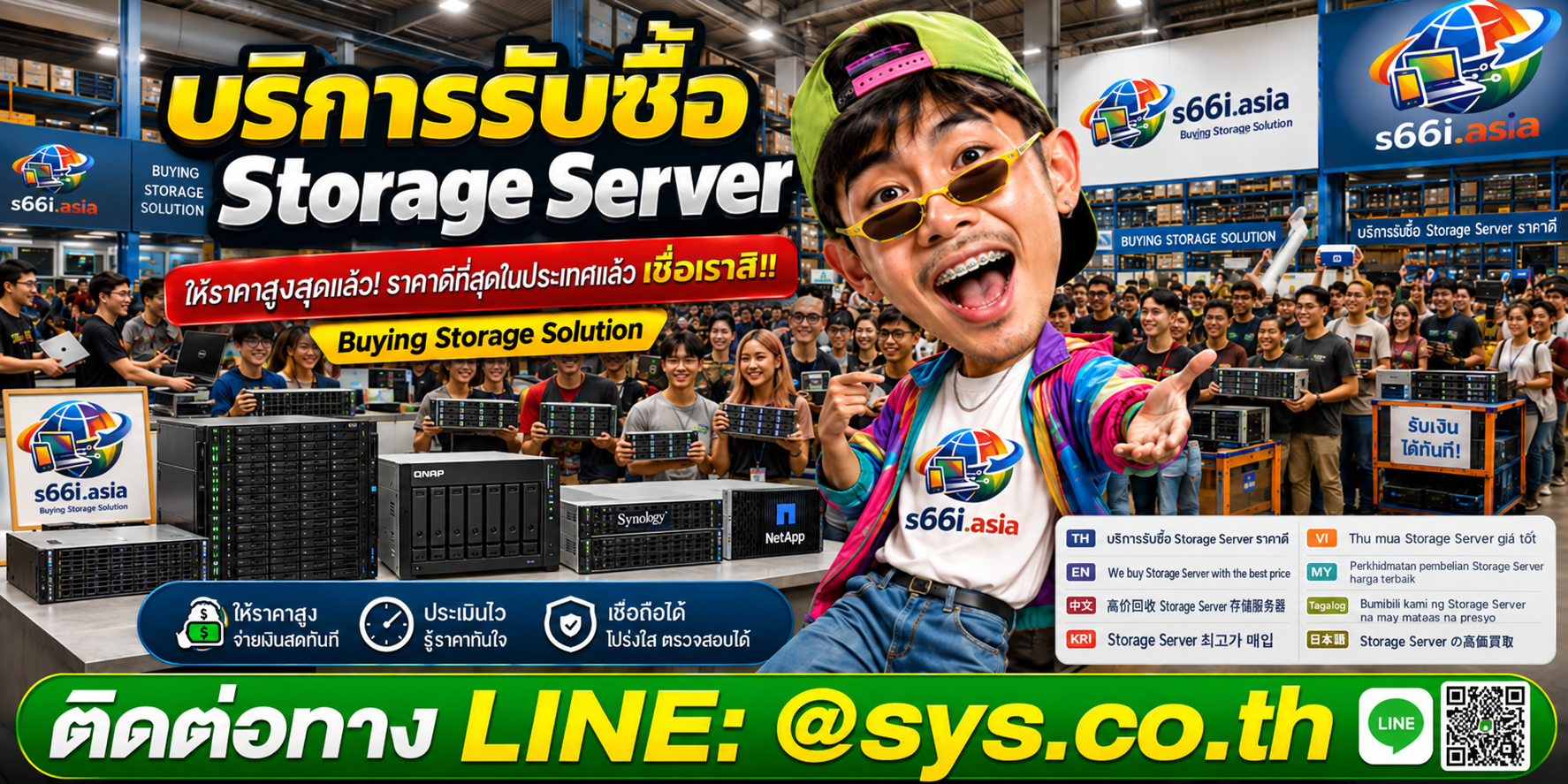 โกดังรับซื้อstorage server s66i.asia มี Storage Server NAS SAN และลูกค้าจำนวนมาก