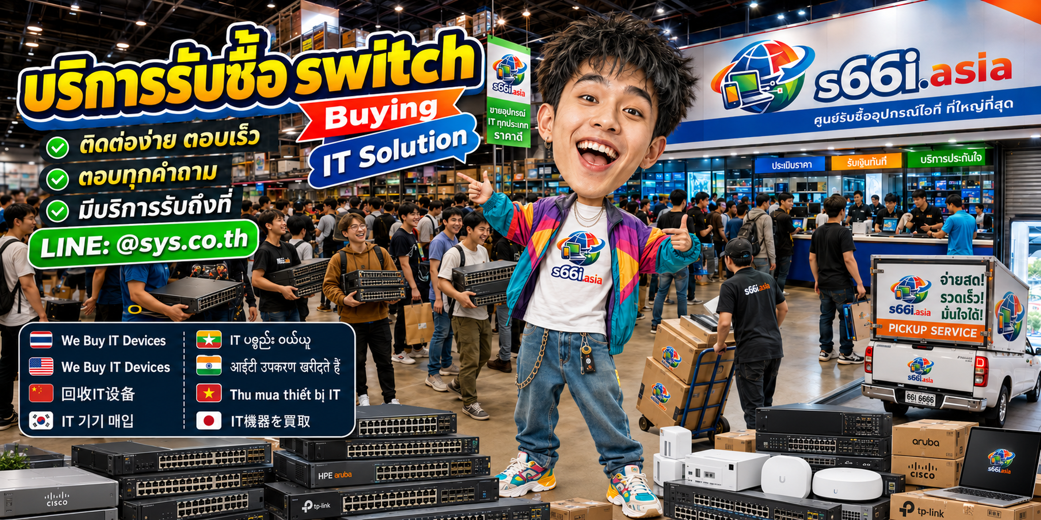 ช่องทาง LINE @sys.co.th สำหรับขายswitchให้ s66i.asia