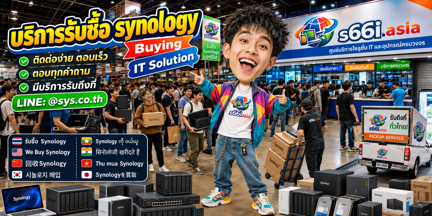 ช่องทาง LINE @sys.co.th สำหรับขาย Synology ให้ s66i.asia