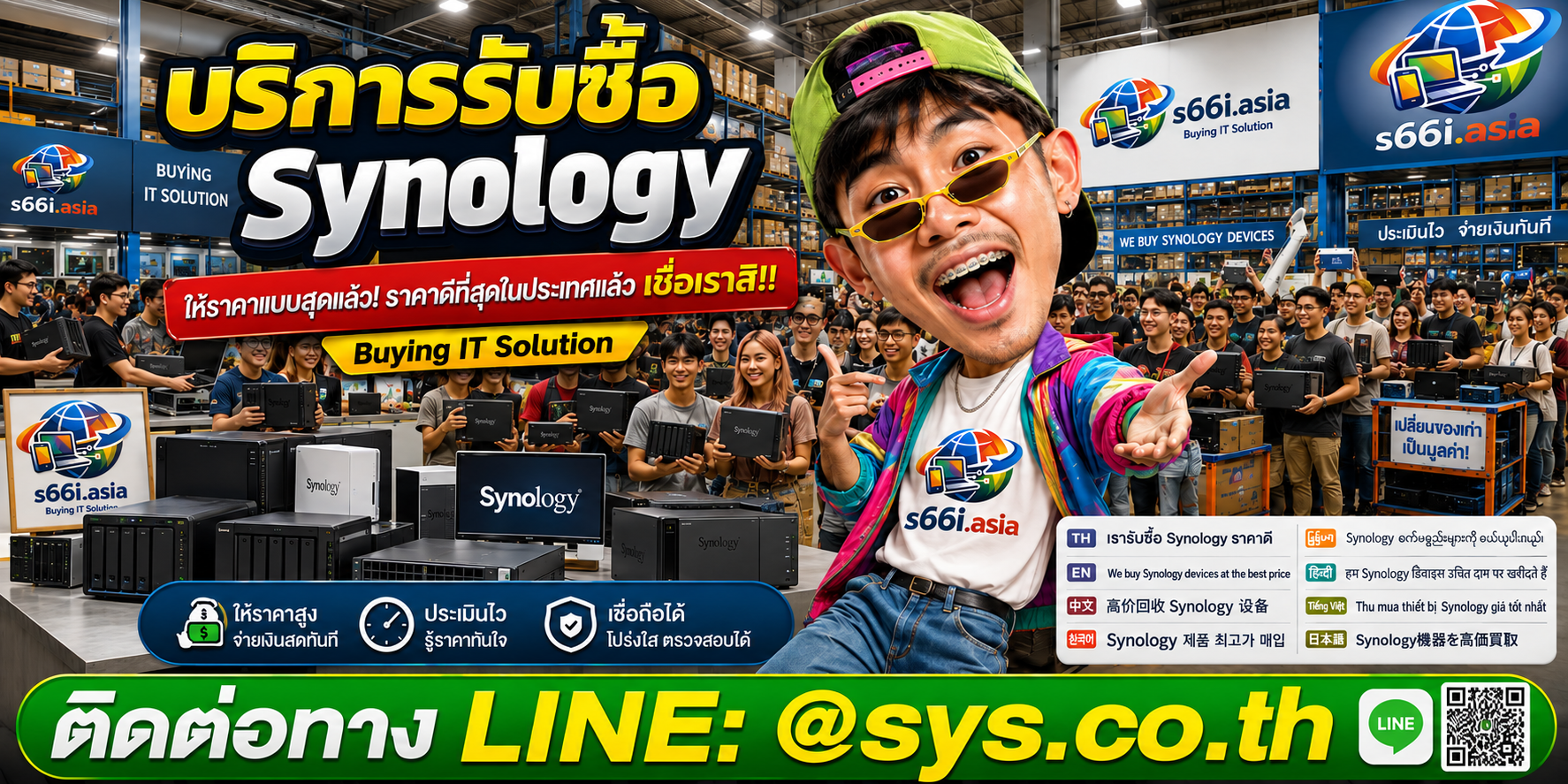 โกดังรับซื้อ Synology s66i.asia มี NAS Synology และลูกค้าจำนวนมาก