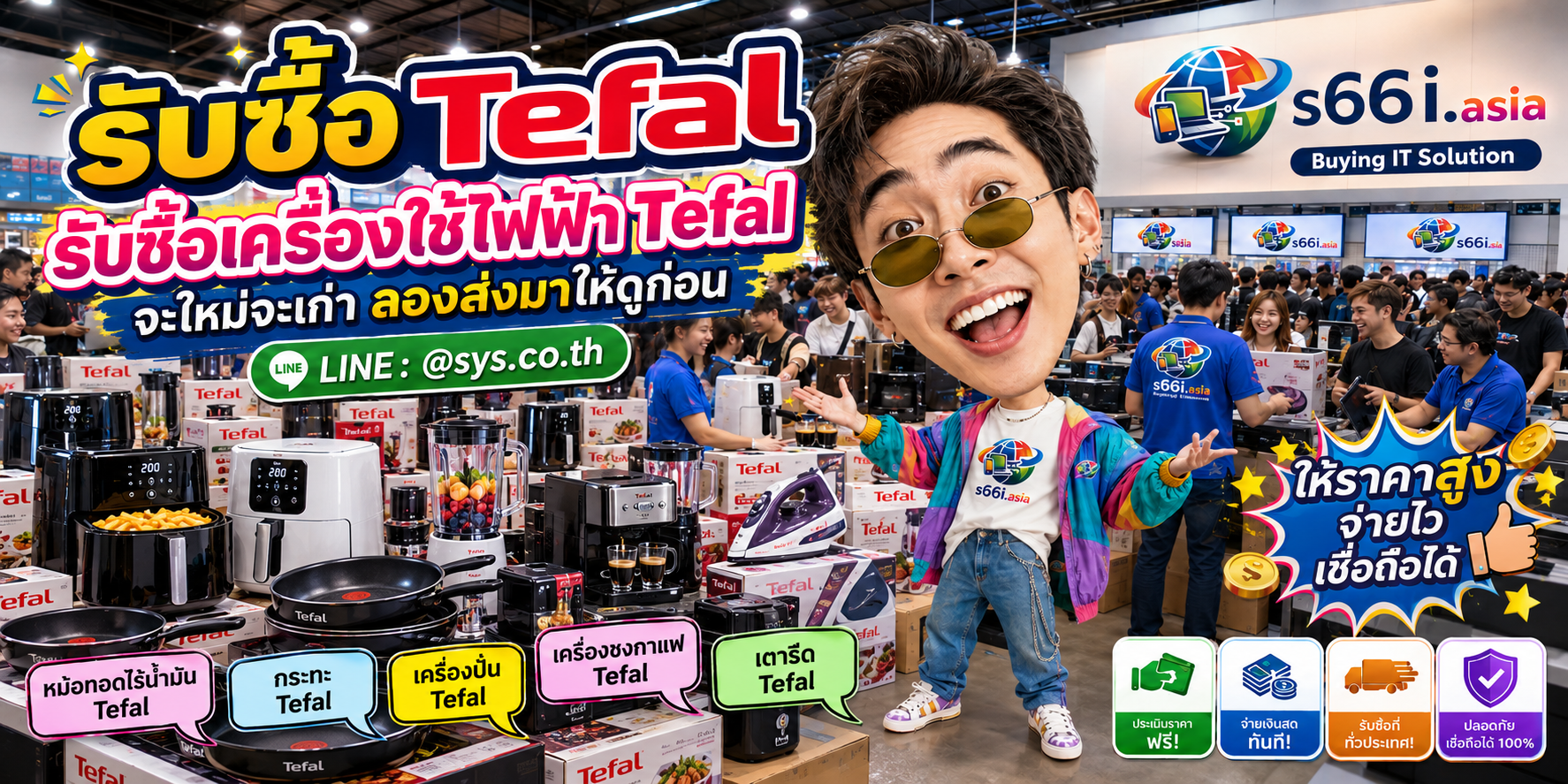 s66i.asia Buying IT Solution รับซื้อ Tefal ติดต่อ LINE @sys.co.th