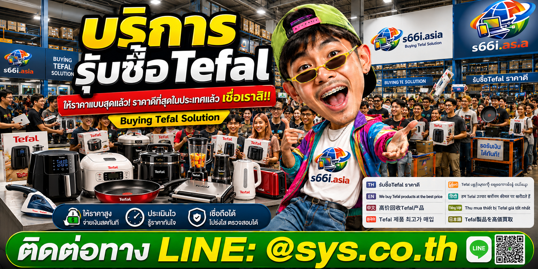 โกดังรับซื้อ Tefal s66i.asia มีสินค้า Tefal และลูกค้าจำนวนมาก