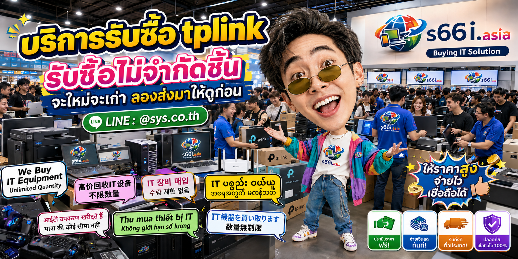 s66i.asia Buying IT Solution ติดต่อ LINE @sys.co.th รับซื้อtplink