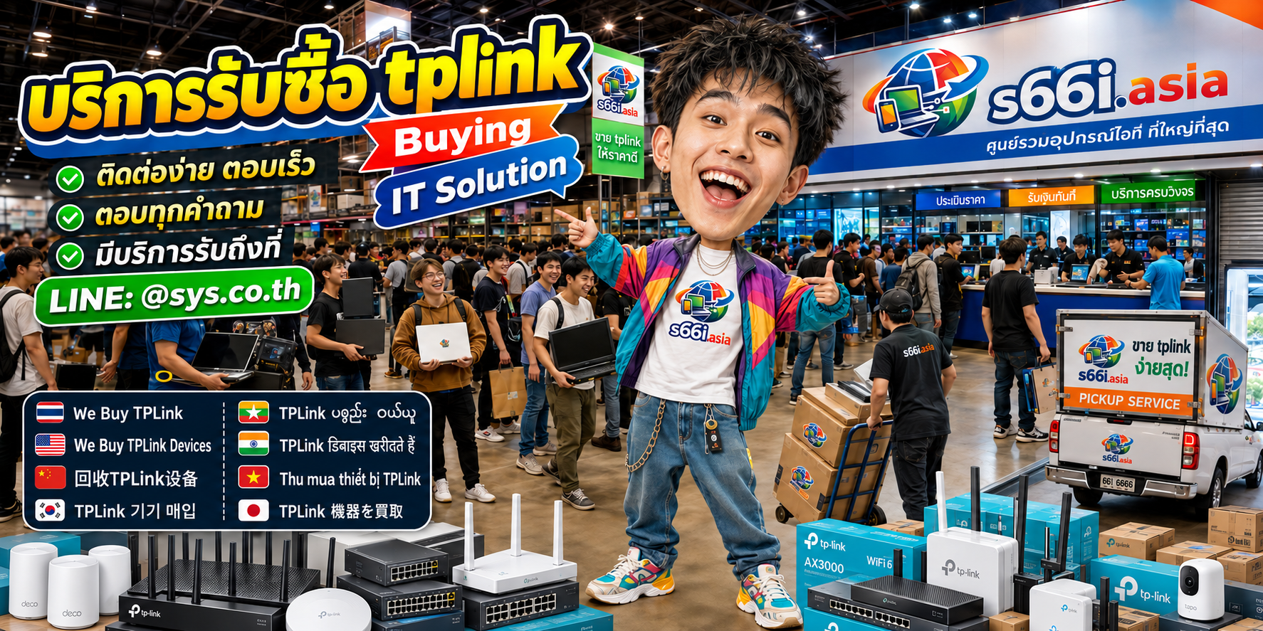 ช่องทาง LINE @sys.co.th สำหรับขาย tplink ให้ s66i.asia