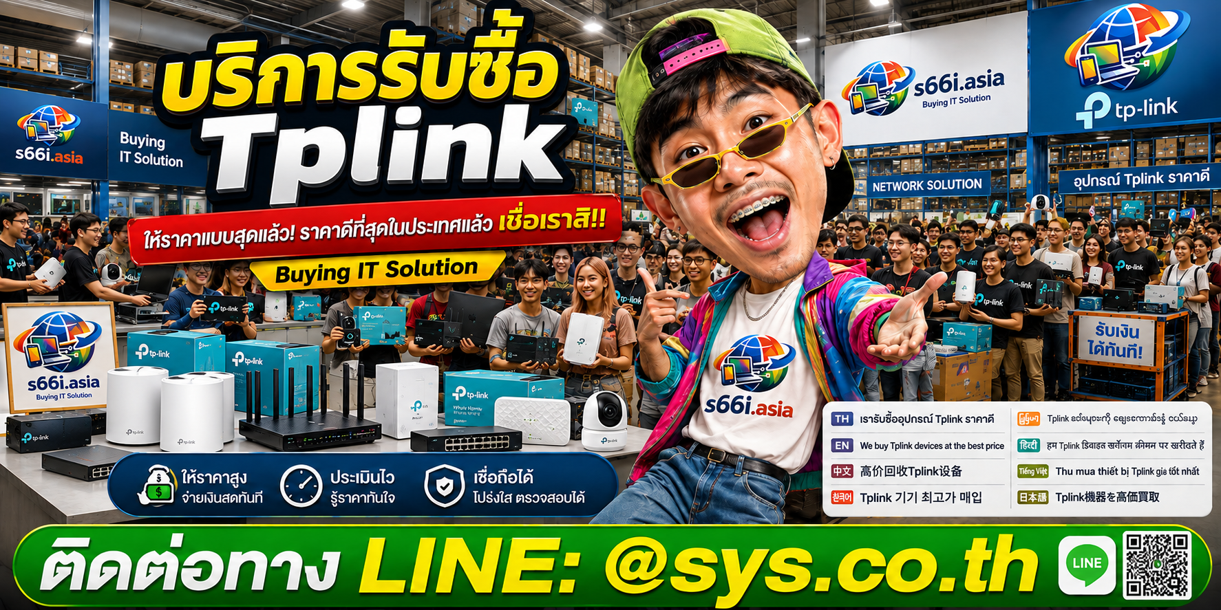 โกดังรับซื้อtplink s66i.asia มีอุปกรณ์ Network และลูกค้าจำนวนมาก