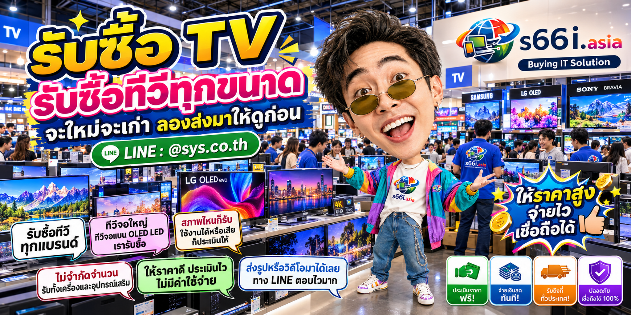 s66i.asia Buying IT Solution รับซื้อtv ติดต่อ LINE @sys.co.th