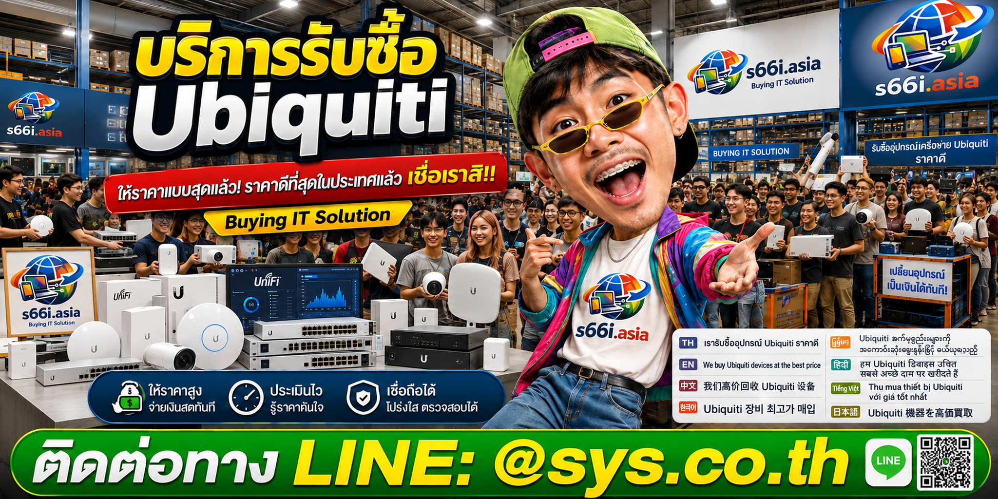 โกดังรับซื้อ Ubiquiti s66i.asia มีลูกค้าจำนวนมาก