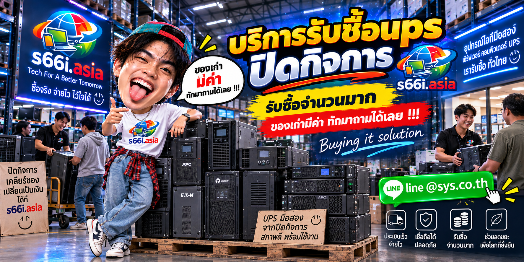 โกดัง s66i.asia รับซื้อ UPS ปิดกิจการ มีลูกค้านำเครื่องสำรองไฟมาขายจำนวนมาก