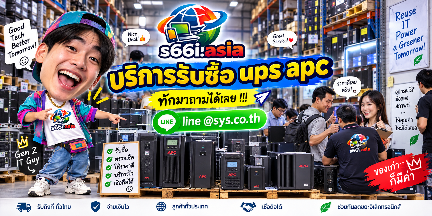 โกดังรับซื้อ UPS APC s66i.asia มี UPS APC และลูกค้าจำนวนมาก