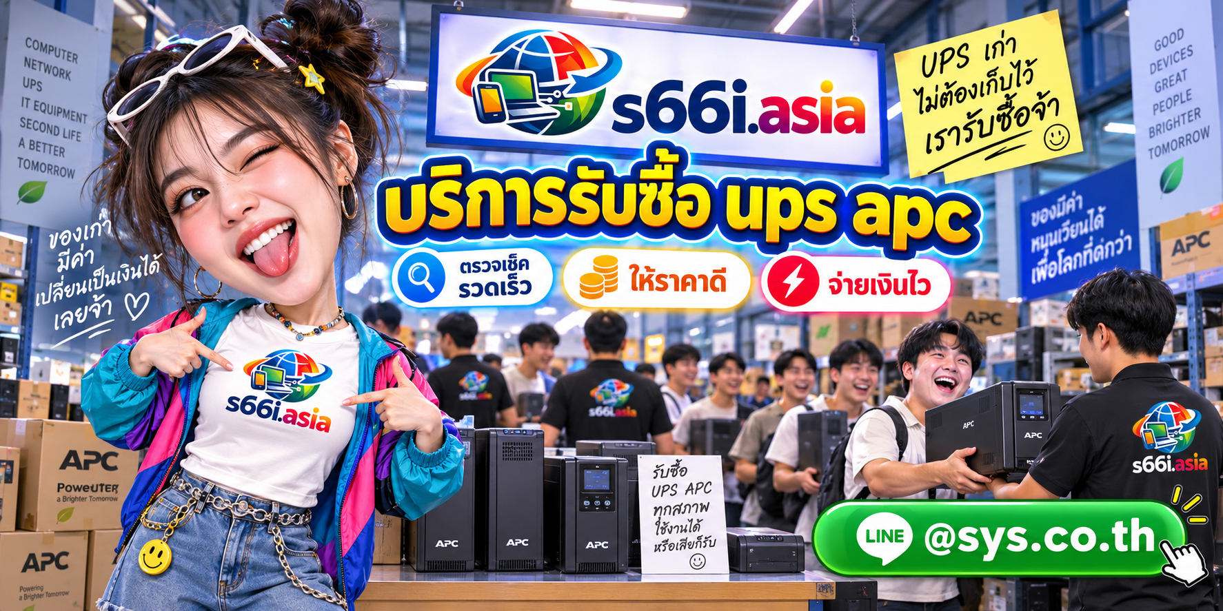 ทีมงาน s66i.asia รับซื้อ UPS APC ในโกดังไอที