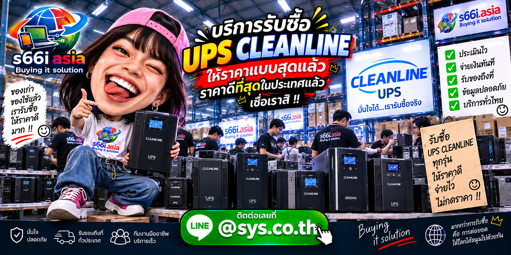 s66i.asia รับซื้อ UPS Cleanline ติดต่อ LINE @sys.co.th