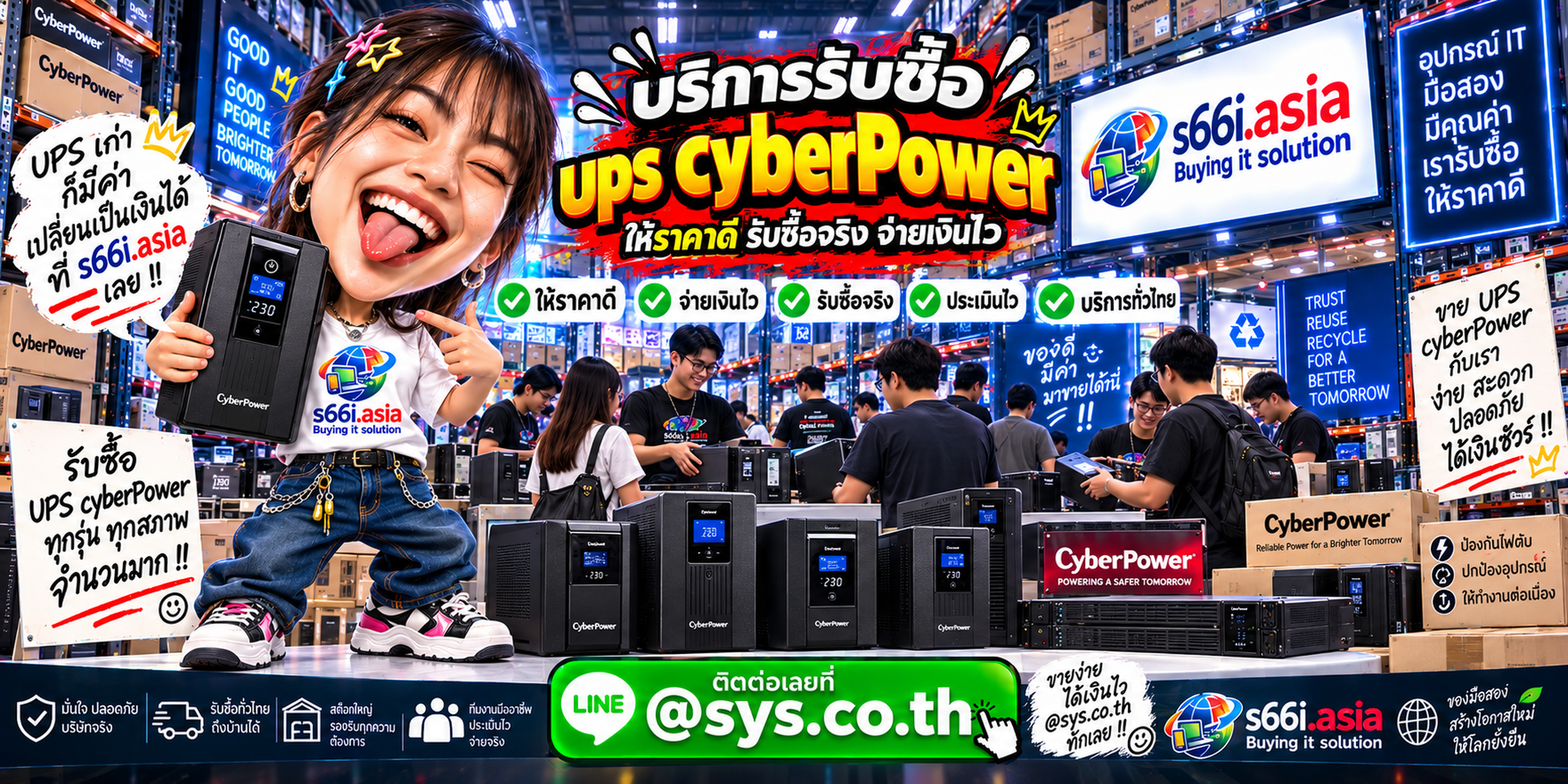 s66i.asia Buying IT Solution รับซื้อ UPS CyberPower ติดต่อ LINE @sys.co.th