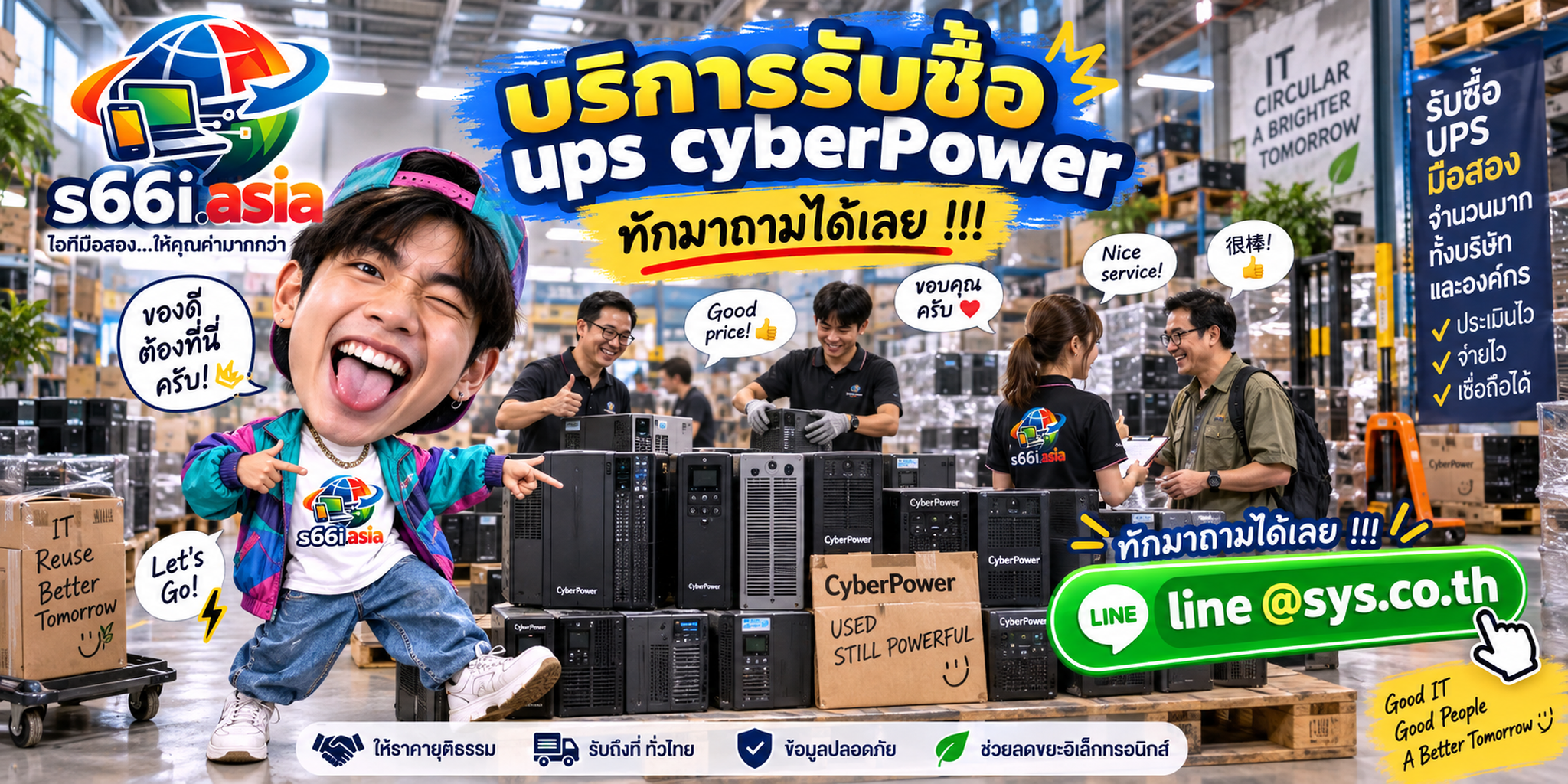 โกดังรับซื้อ UPS CyberPower s66i.asia มีลูกค้ามาใช้บริการและมี UPS หลายรุ่น