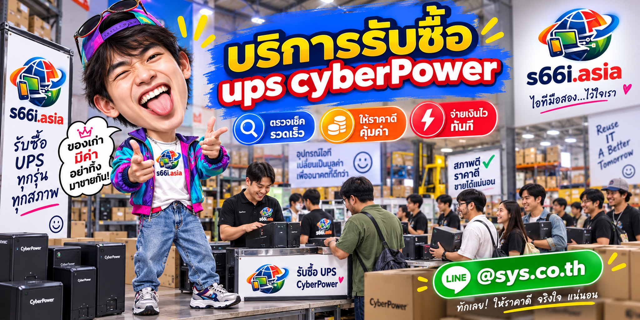 ทีมงาน s66i.asia รับซื้อ UPS CyberPower ในโกดังไอที