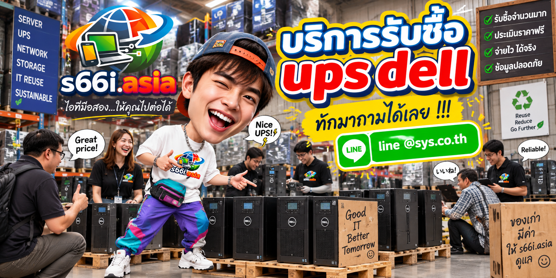 โกดังรับซื้อ UPS Dell s66i.asia มีลูกค้าและอุปกรณ์ไอทีจำนวนมาก