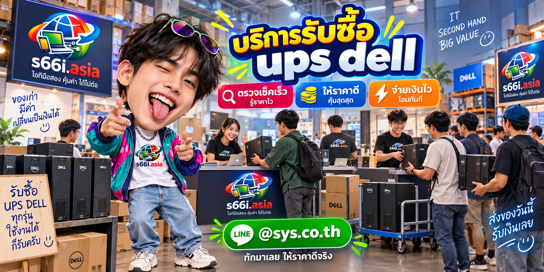 ทีมงาน s66i.asia รับซื้อ UPS Dell มือสองในโกดังไอที