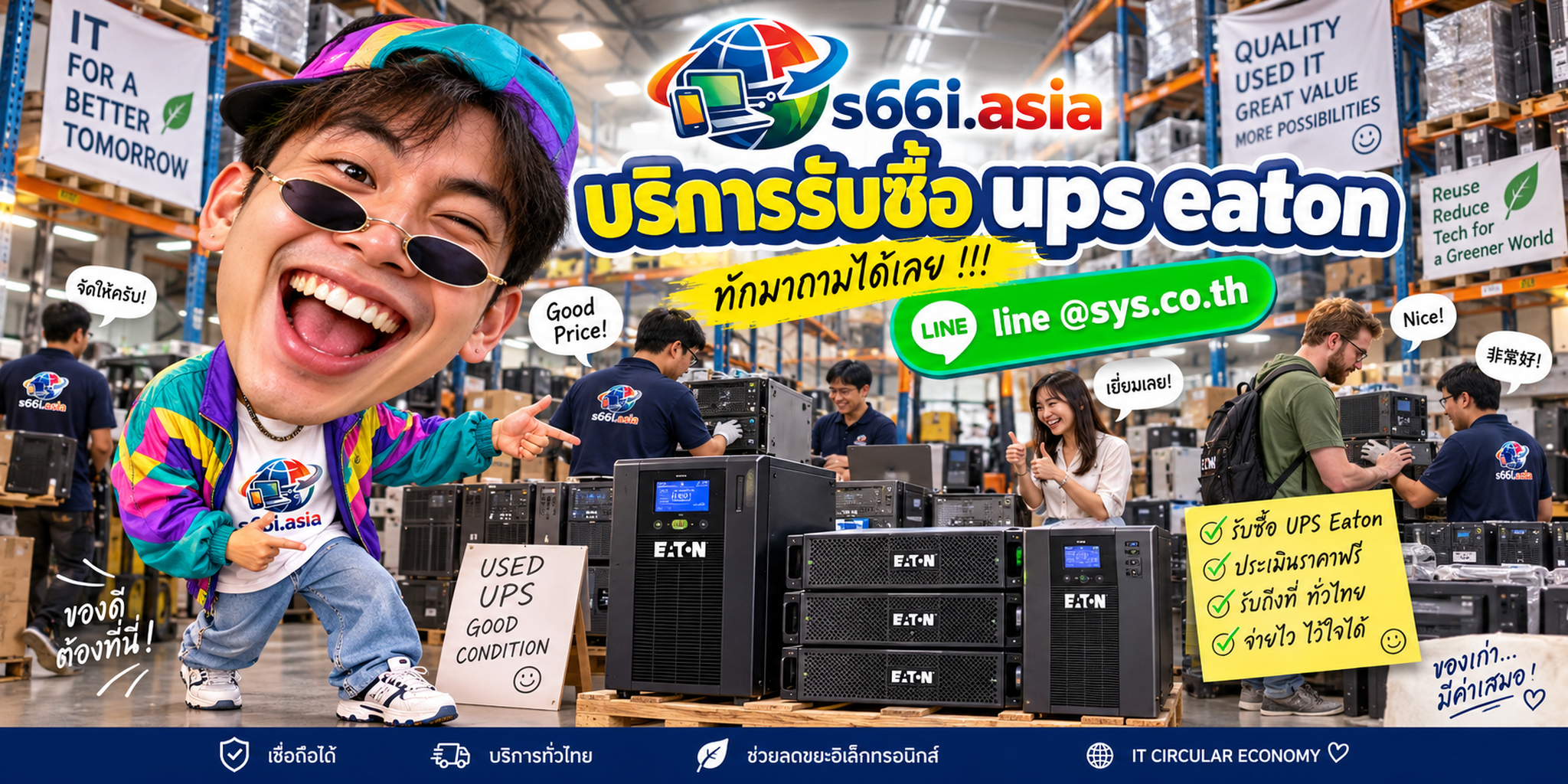 โกดังรับซื้อ UPS Eaton s66i.asia มีเครื่องสำรองไฟ Eaton และลูกค้าจำนวนมาก