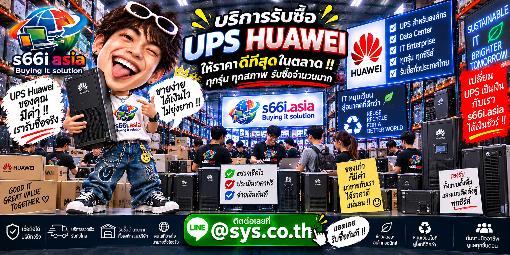 s66i.asia บริการรับซื้อ UPS Huawei ติดต่อ LINE @sys.co.th