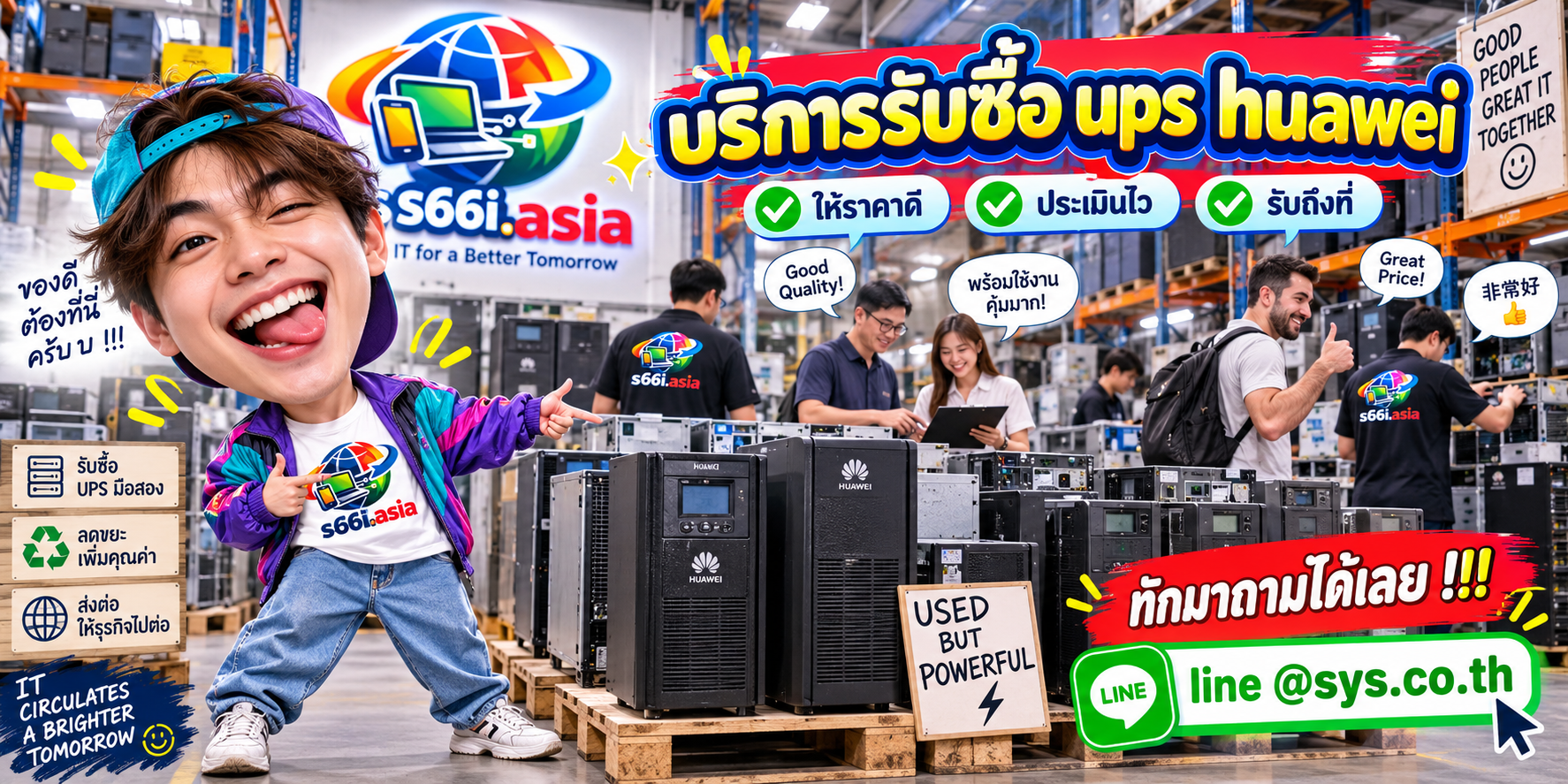 โกดังรับซื้อ UPS Huawei s66i.asia มี UPS Huawei และลูกค้าจำนวนมาก