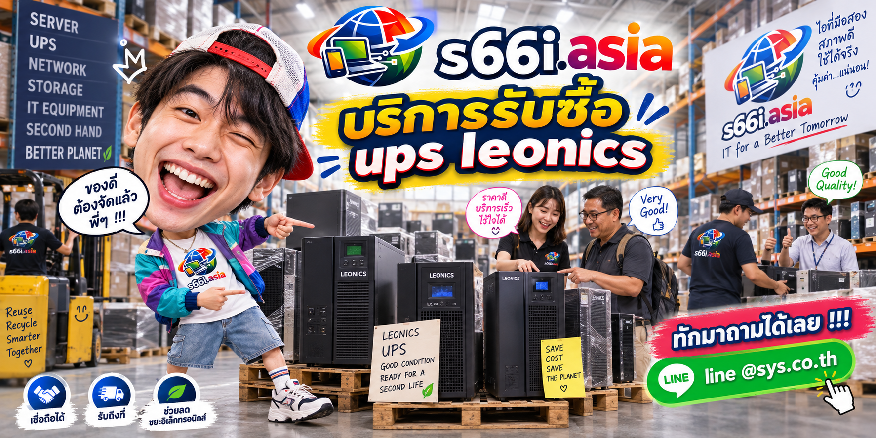 โกดังรับซื้อ UPS LEONICS s66i.asia มีทีมงานและลูกค้าใช้บริการ