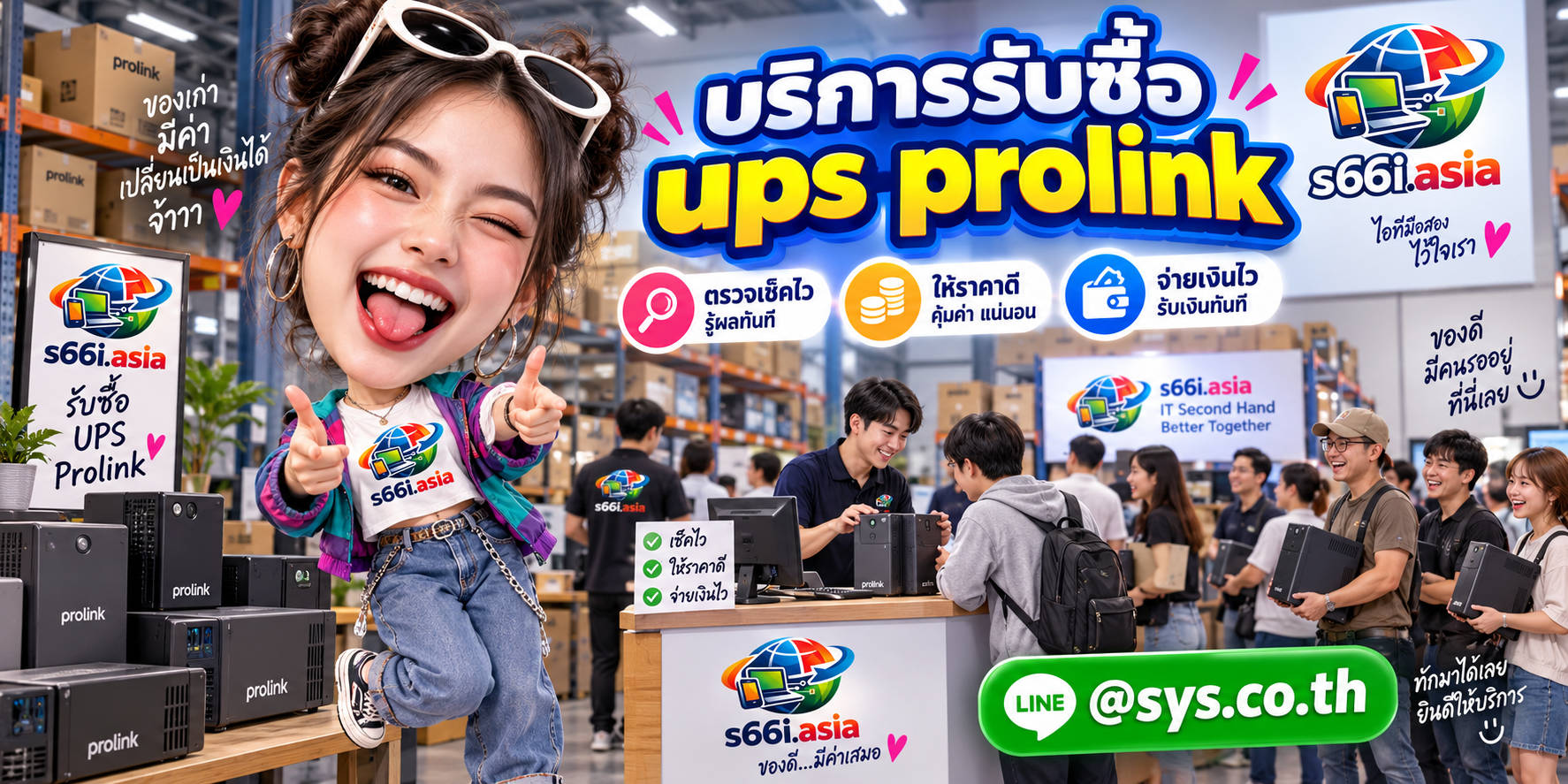 s66i.asia Buying IT Solution รับซื้อ UPS Prolink ติดต่อ LINE @sys.co.th