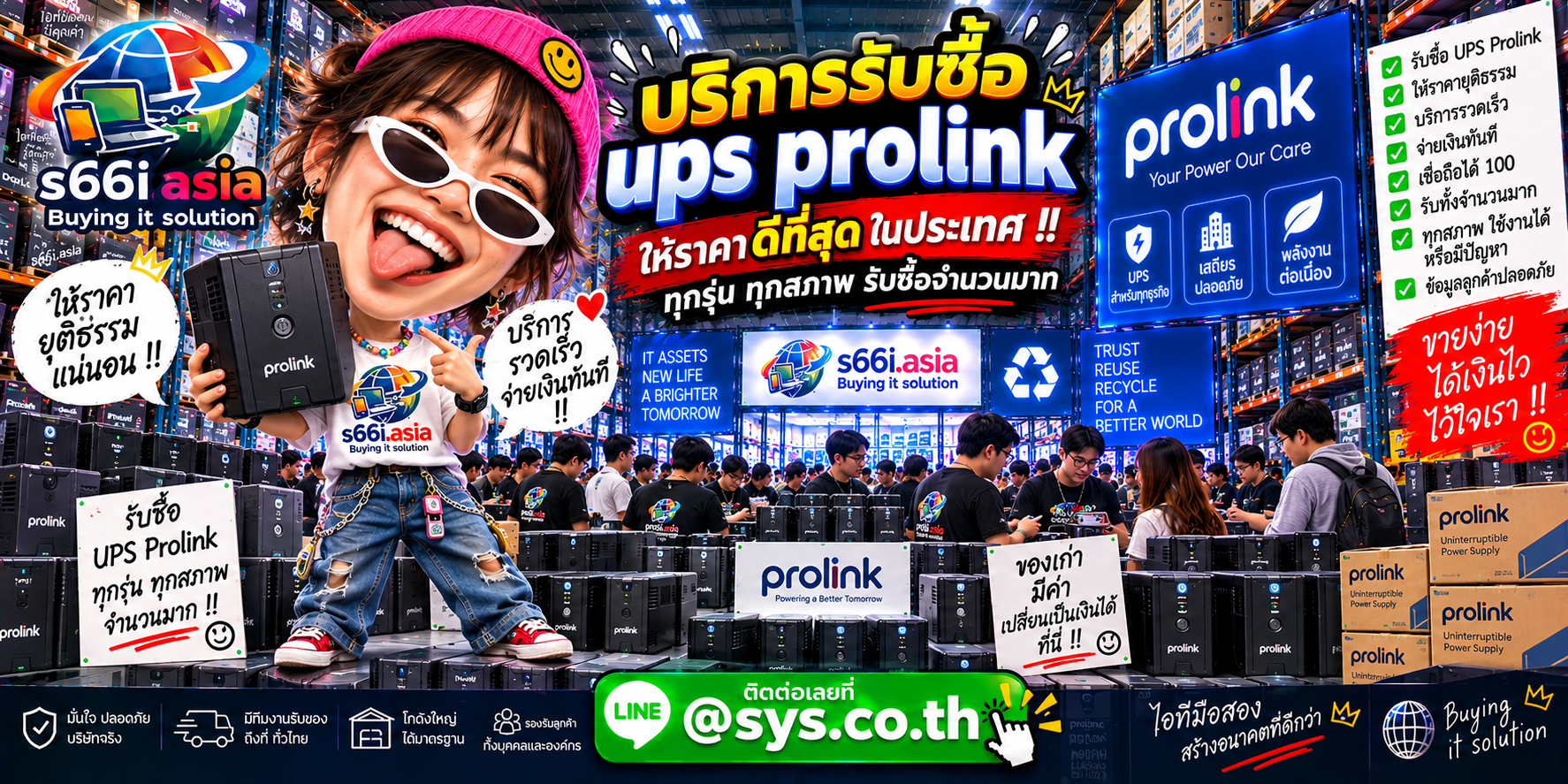 โกดังรับซื้อ UPS Prolink s66i.asia มีลูกค้ามาใช้บริการและมี UPS หลายรุ่น