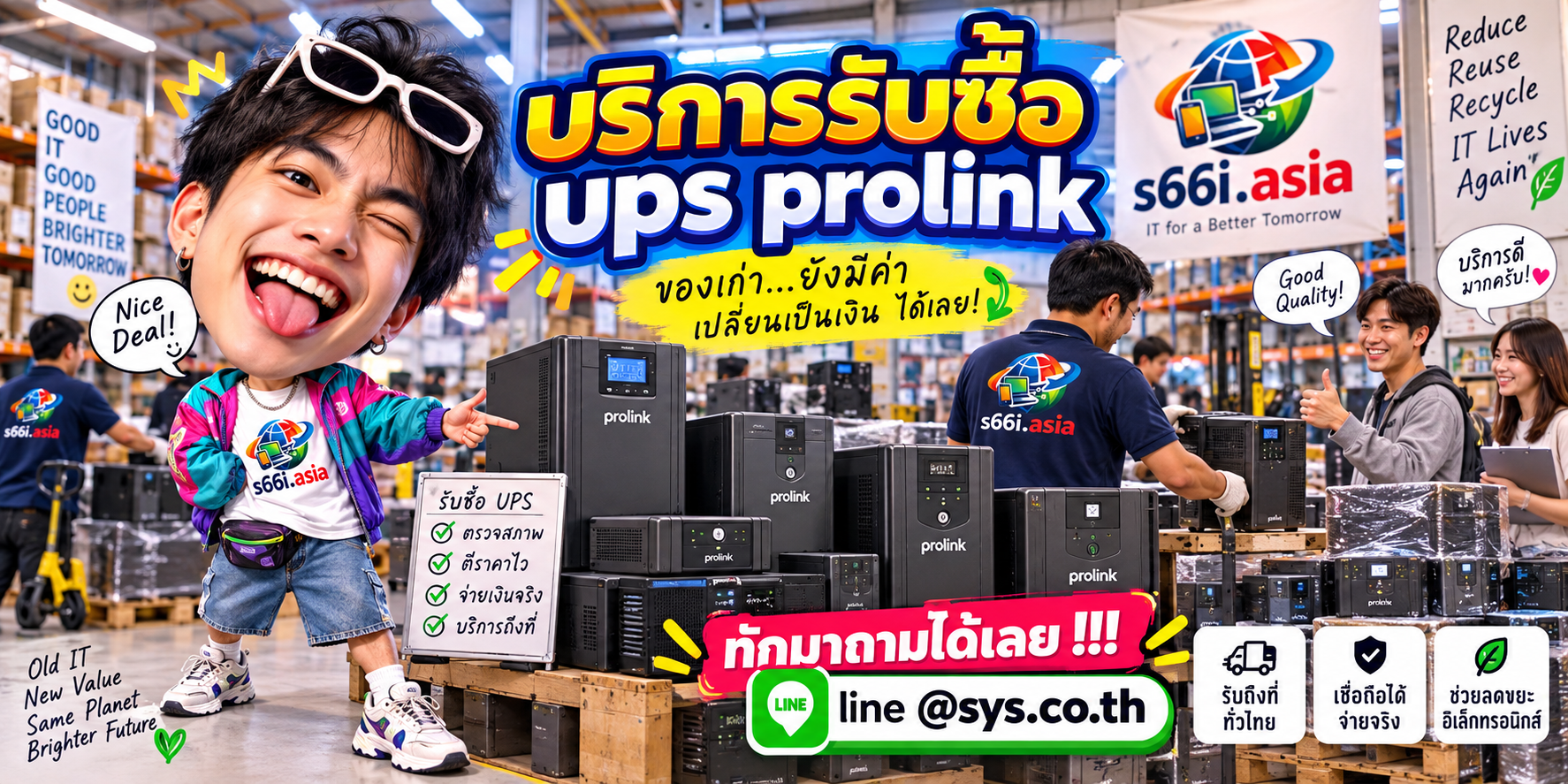 ทีมงาน s66i.asia รับซื้อ UPS Prolink ในโกดังไอที