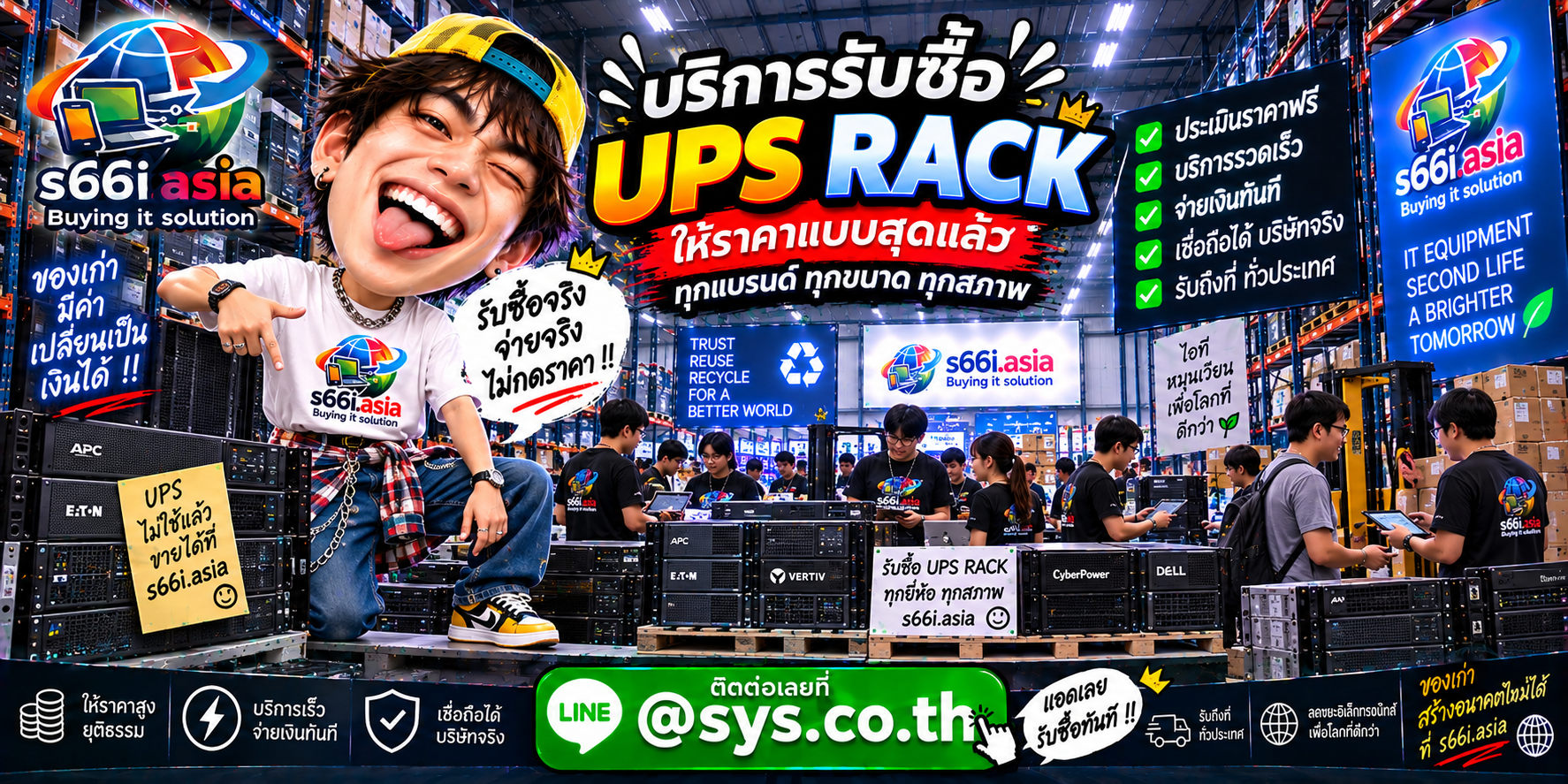 s66i.asia Buying IT Solution รับซื้อ UPS Rack ติดต่อ LINE @sys.co.th