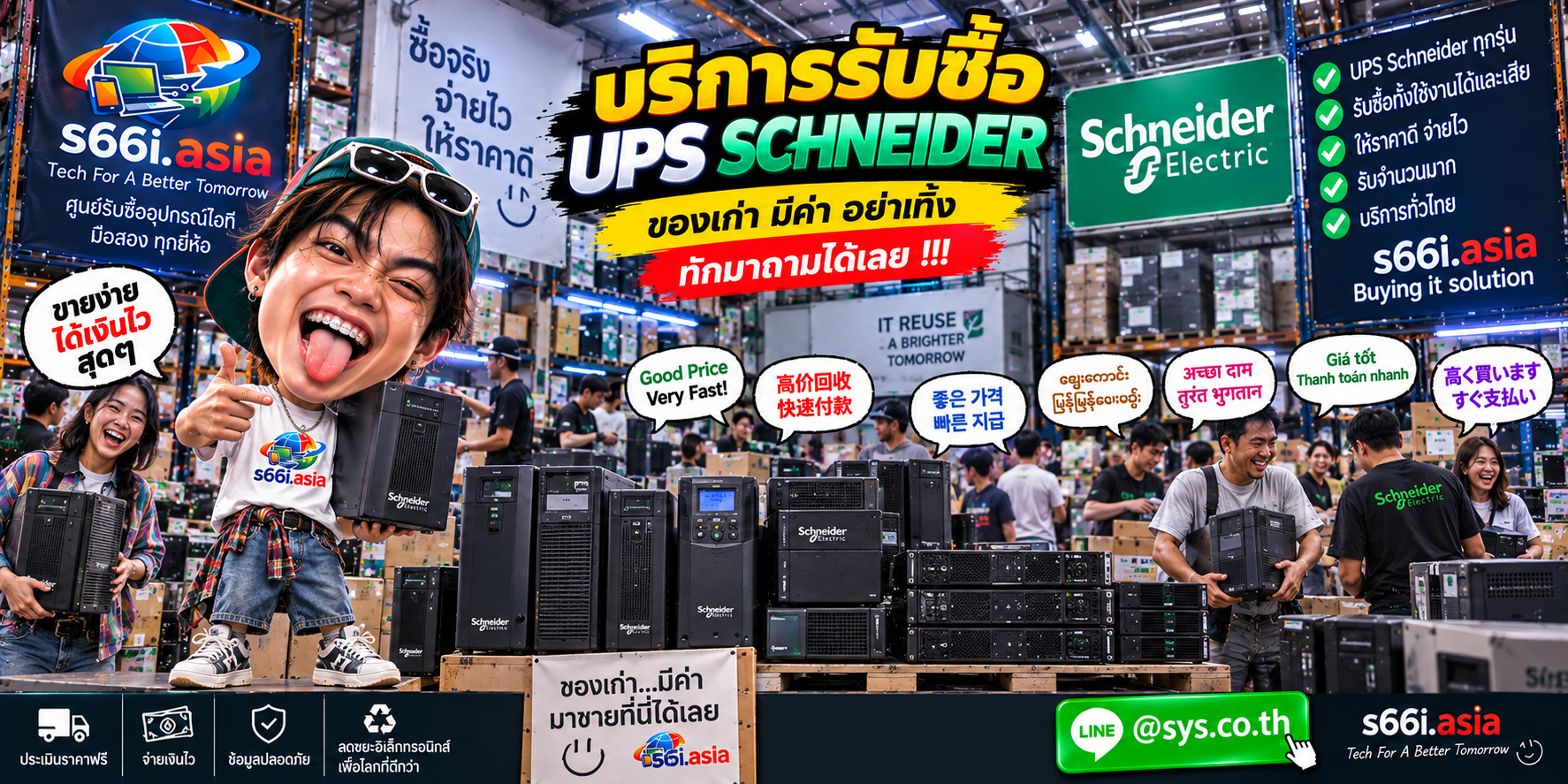โกดังรับซื้อ UPS Schneider s66i.asia มีเครื่องสำรองไฟและลูกค้าเข้ารับบริการ