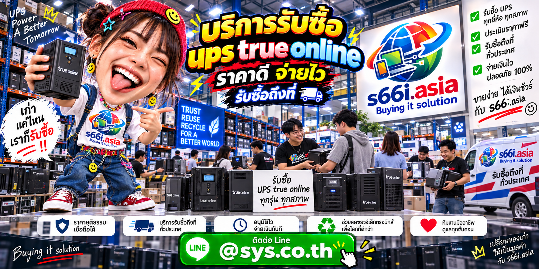 s66i.asia Buying IT Solution รับซื้อ UPS True Online ติดต่อ LINE @sys.co.th
