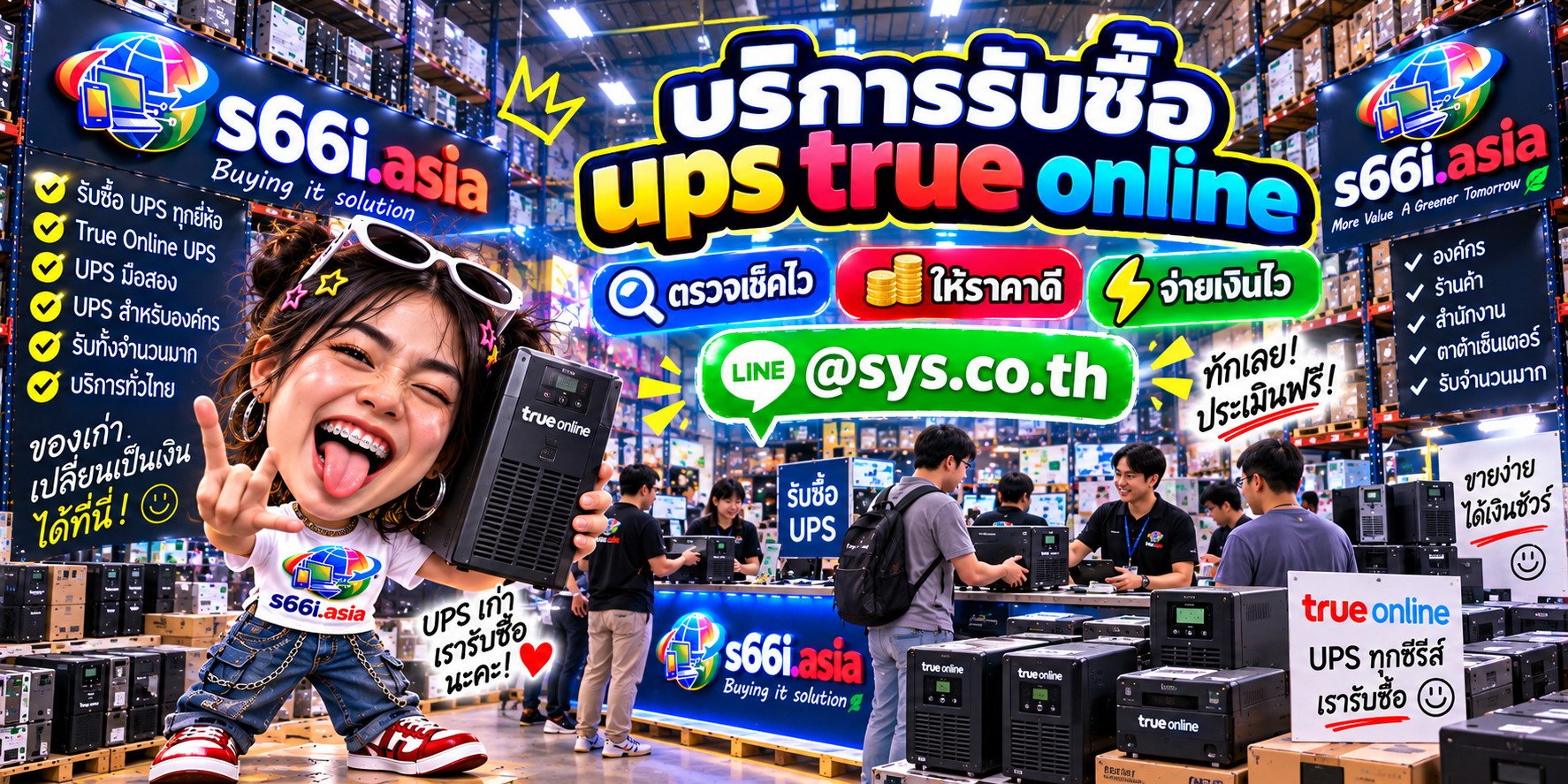 ทีมงาน s66i.asia รับซื้อ UPS True Online มือสองและงานยกล็อตในโกดังไอที