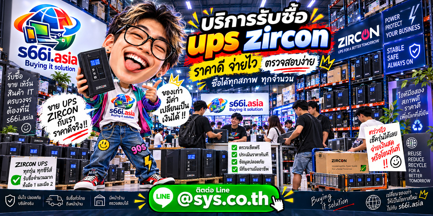 s66i.asia รับซื้อ UPS Zircon ติดต่อ LINE @sys.co.th