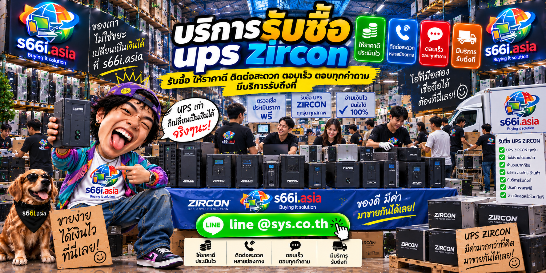 LINE @sys.co.th สำหรับติดต่อขาย UPS Zircon ให้ s66i.asia