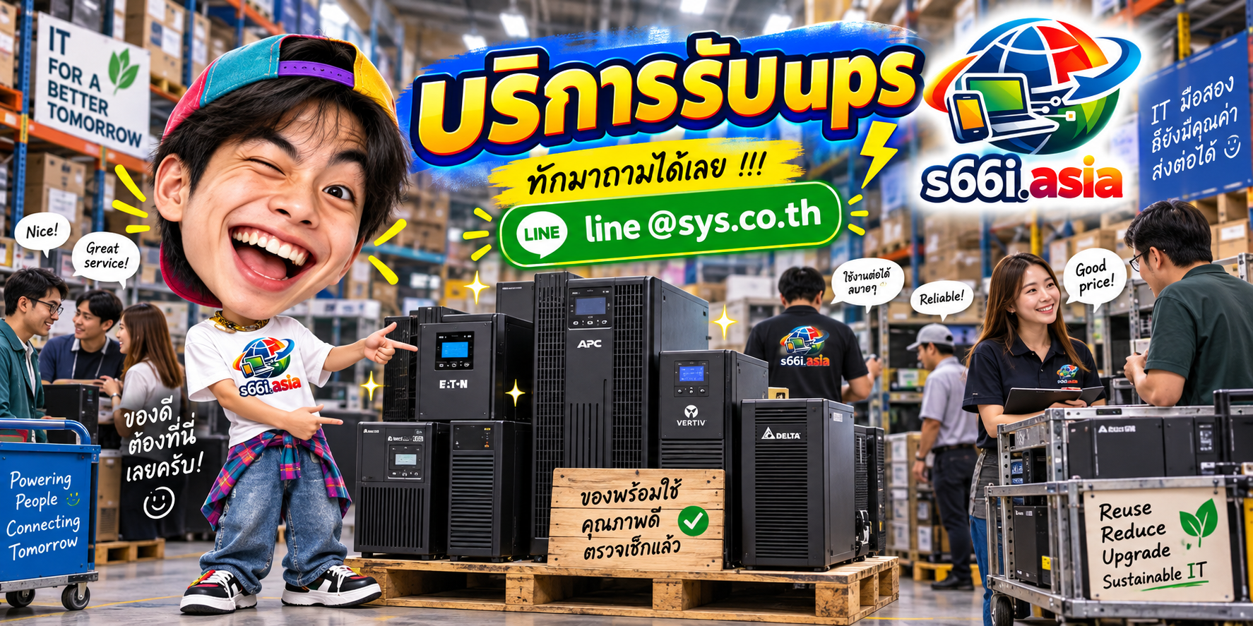 โกดังรับซื้อ UPS s66i.asia มี UPS หลายขนาดและลูกค้ามาใช้บริการจำนวนมาก