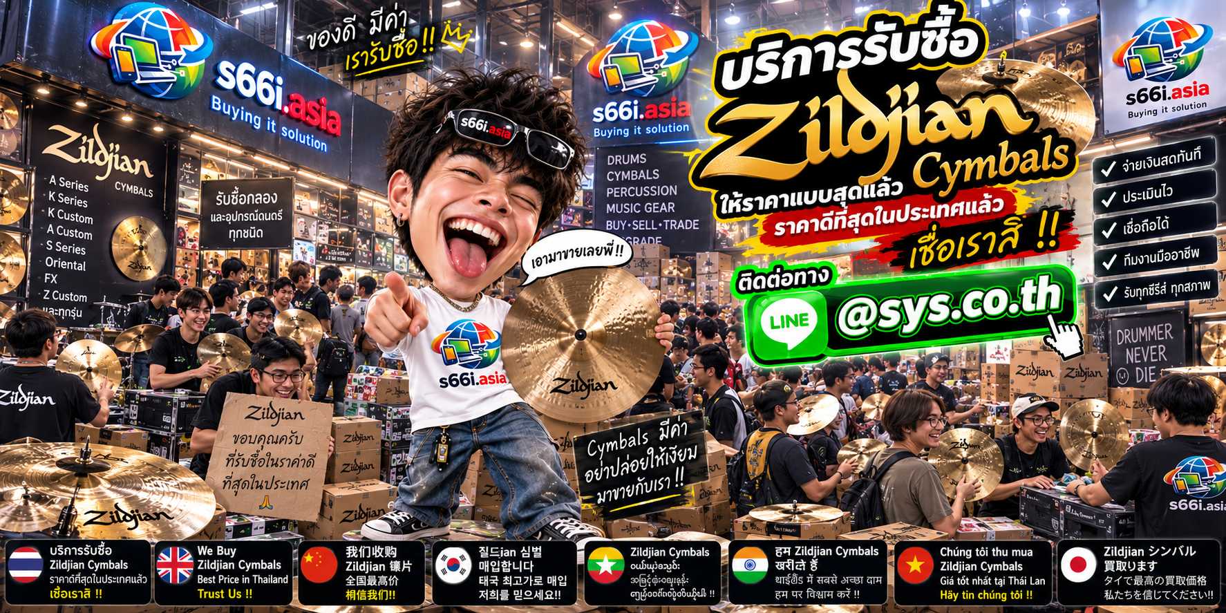 s66i.asia รับซื้อ Zildjian Cymbals ติดต่อ LINE @sys.co.th