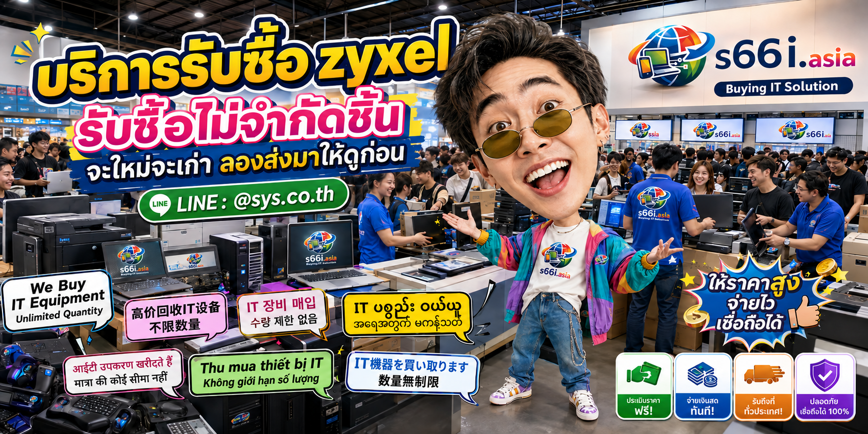s66i.asia รับซื้อzyxel Buying IT Solution ติดต่อ LINE @sys.co.th