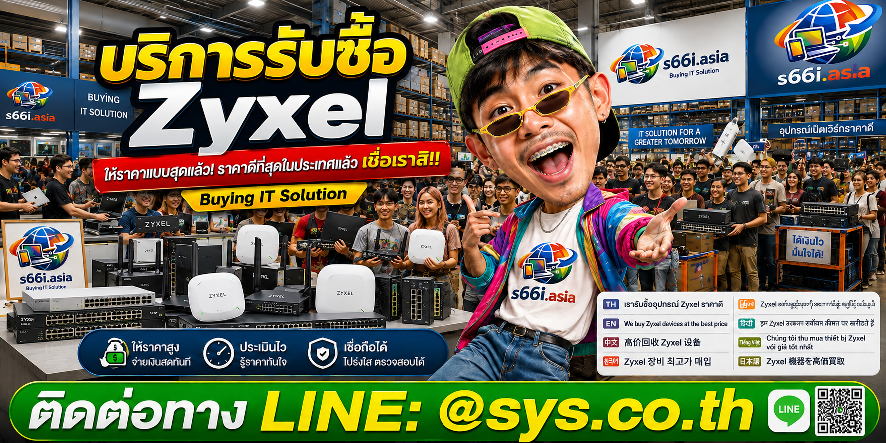 โกดังรับซื้อzyxel s66i.asia มีอุปกรณ์ Network และลูกค้าจำนวนมาก
