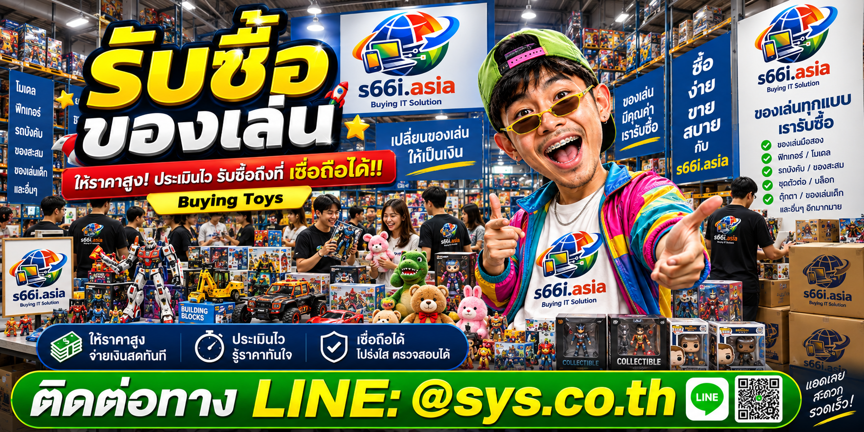 โกดังของเล่น s66i.asia มีของเล่น ของสะสม และลูกค้ามาใช้บริการจำนวนมาก