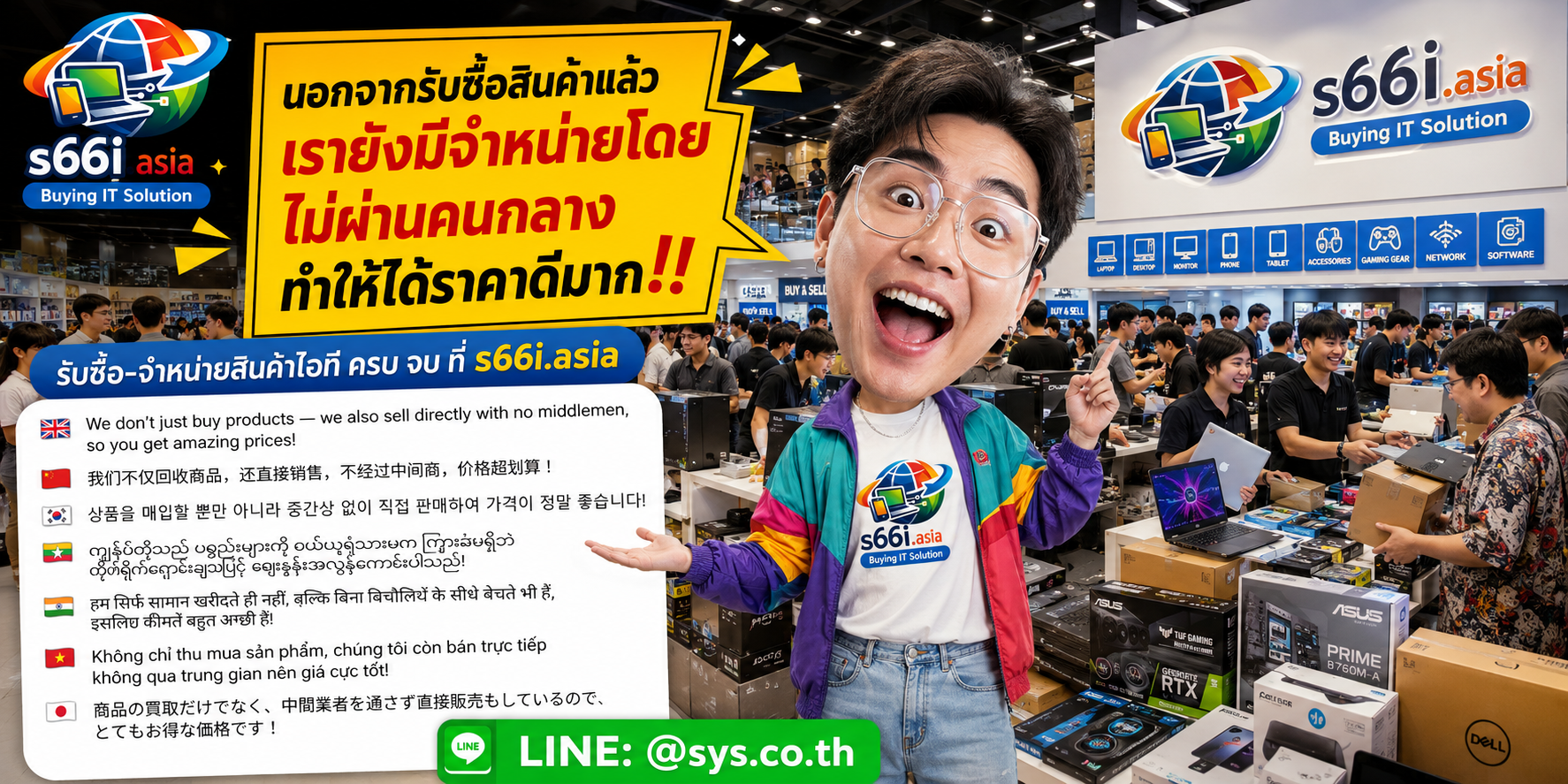 s66i.asia รับซื้อและจำหน่ายอุปกรณ์ไอทีในประเทศไทย